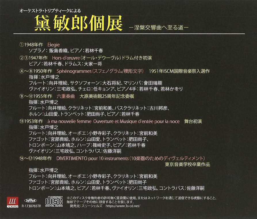 Amazon.co.jp: 3SCD-0031 オーケストラ・トリプティークによる黛